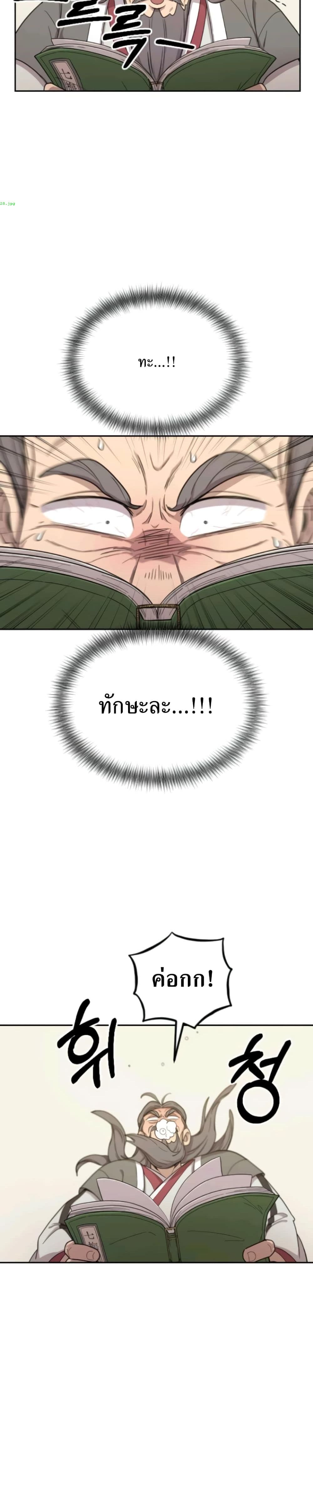 Return of the Mount Hua Sect page 42