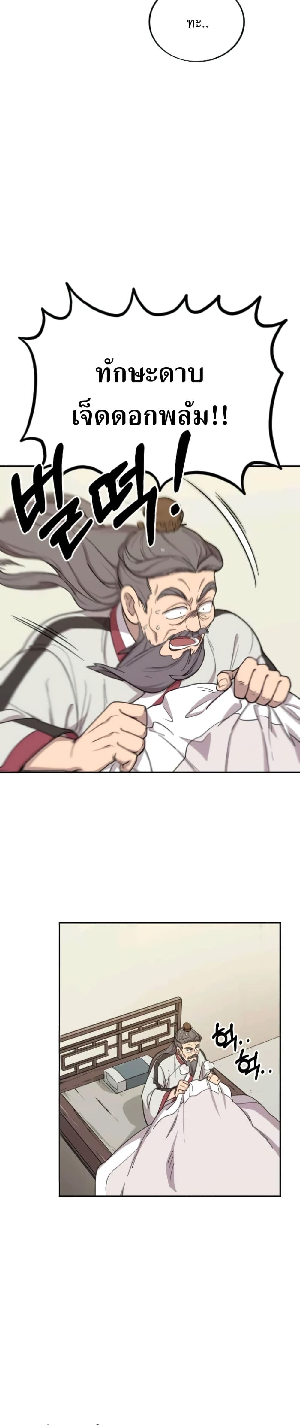 Return of the Mount Hua Sect page 44