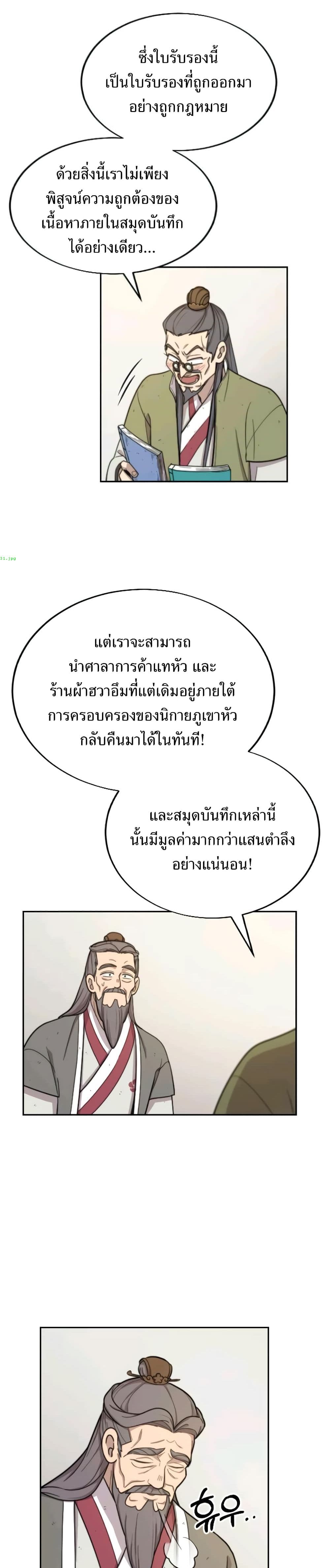 Return of the Mount Hua Sect page 47