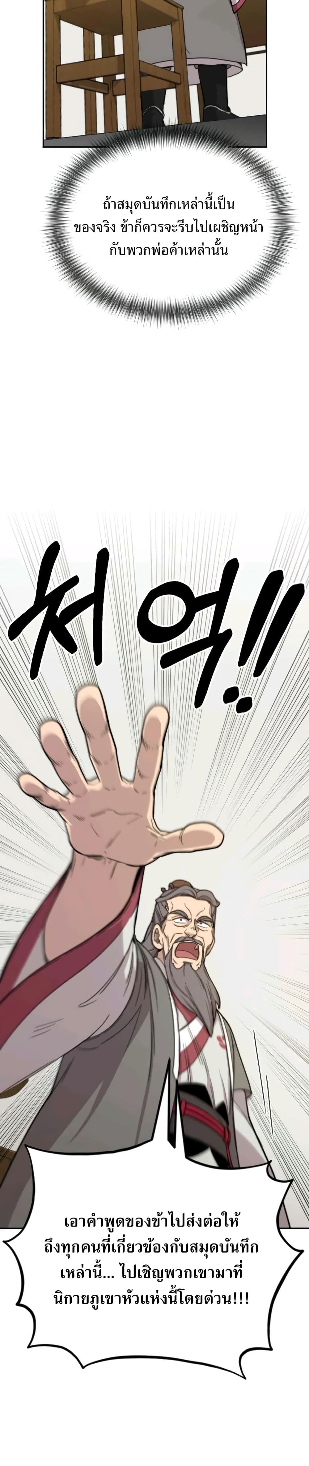 Return of the Mount Hua Sect page 50