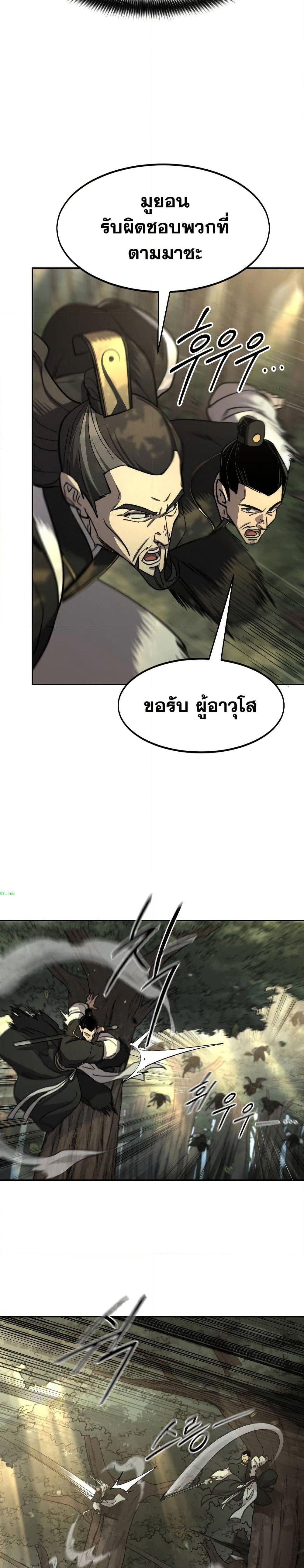 Return of the Mount Hua Sect page 4