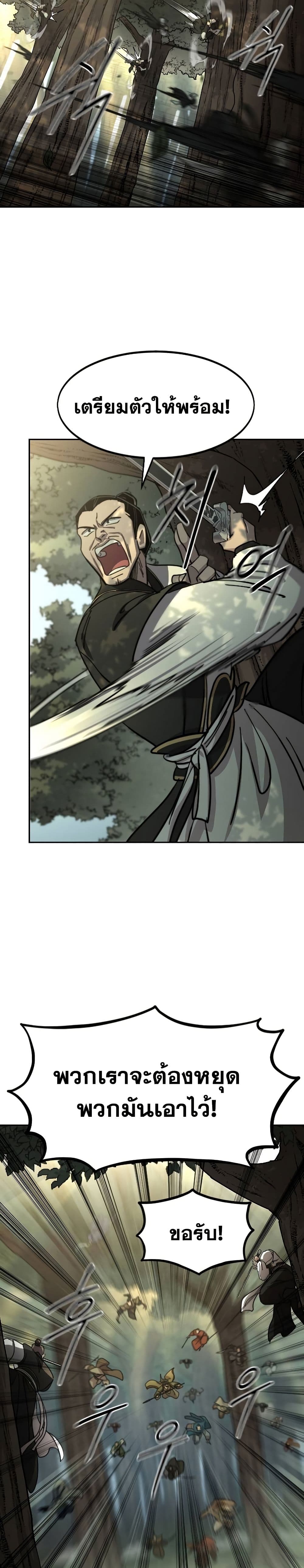 Return of the Mount Hua Sect page 5