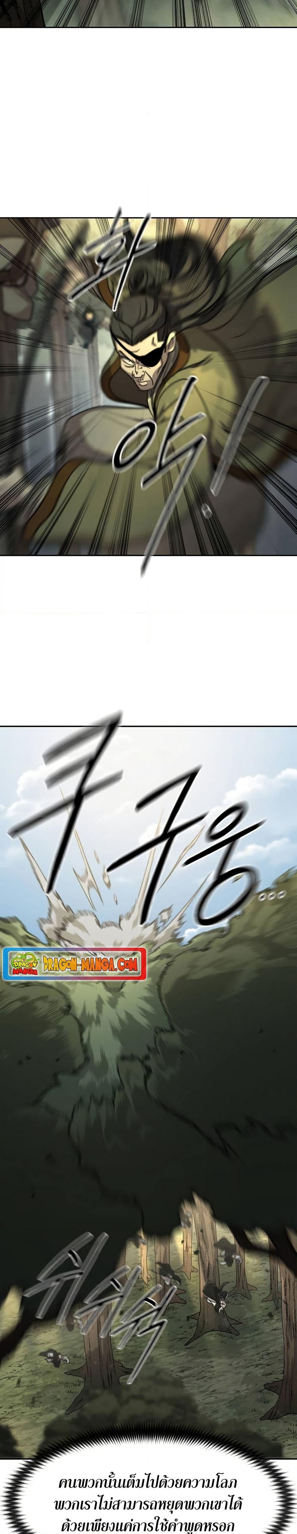 Return of the Mount Hua Sect page 6