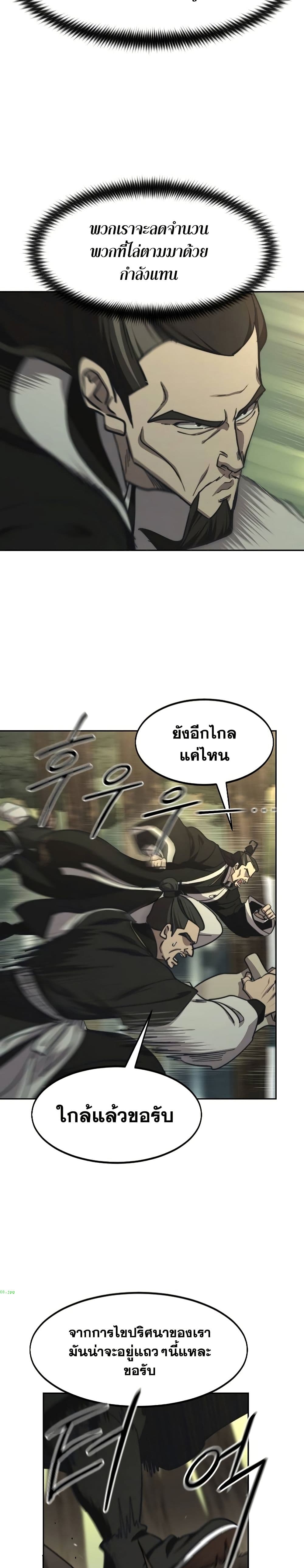 Return of the Mount Hua Sect page 7