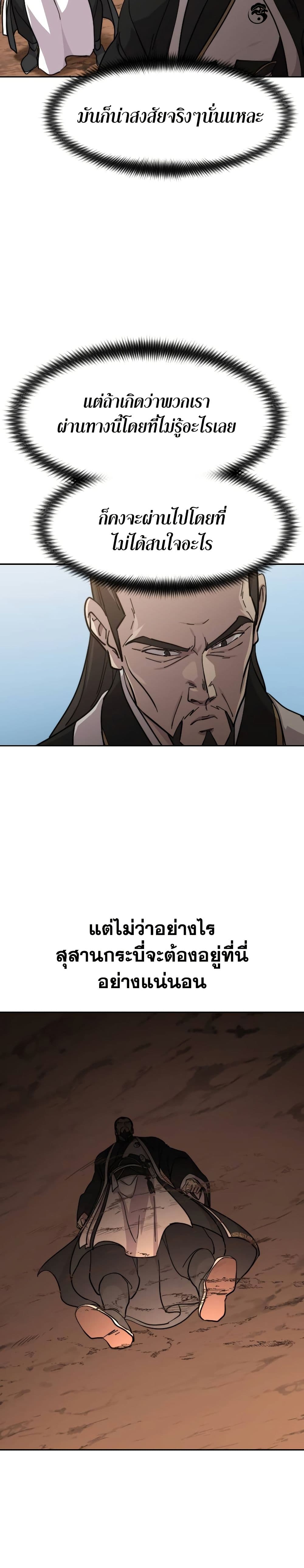 Return of the Mount Hua Sect page 10