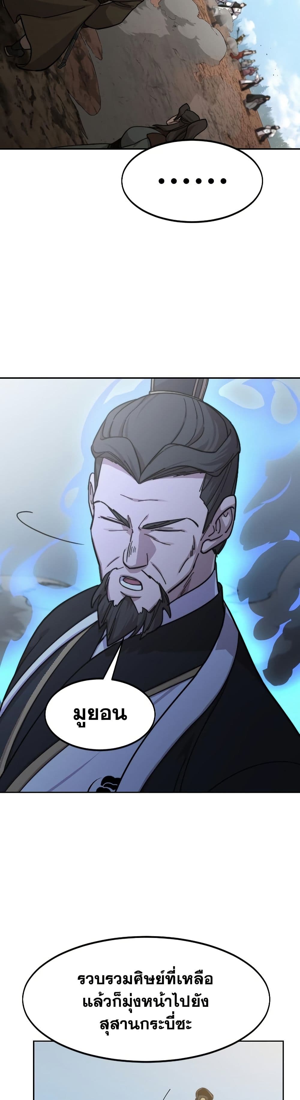 Return of the Mount Hua Sect page 10