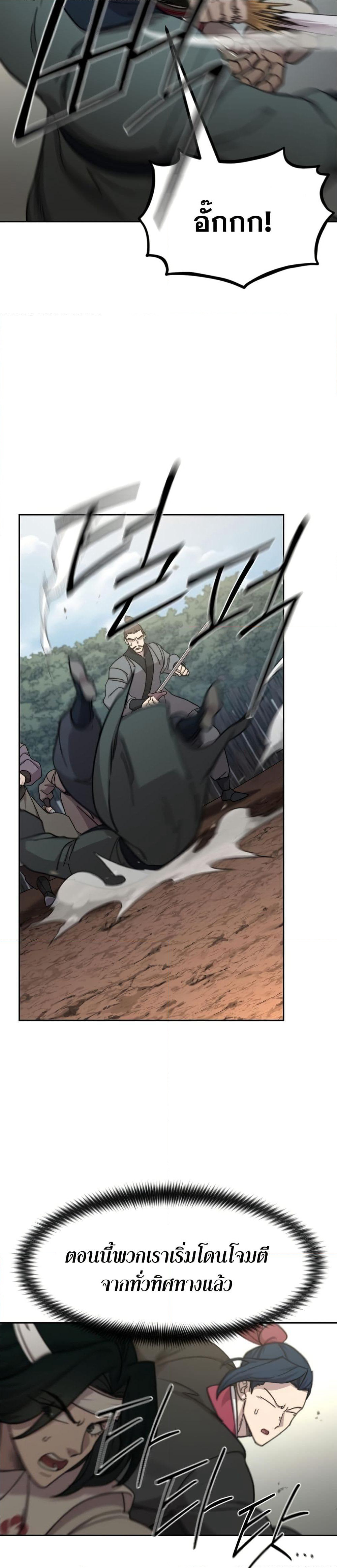 Return of the Mount Hua Sect page 6