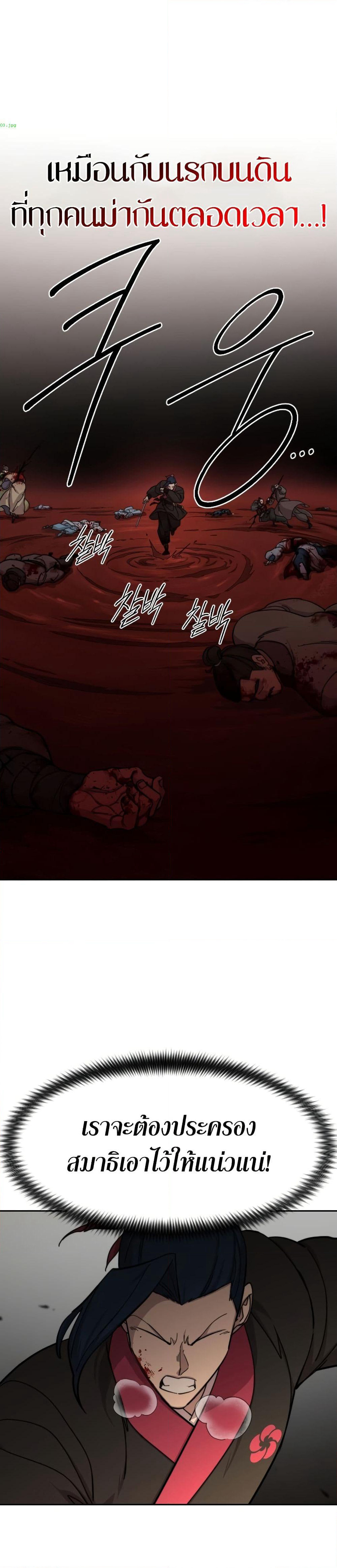 Return of the Mount Hua Sect page 9