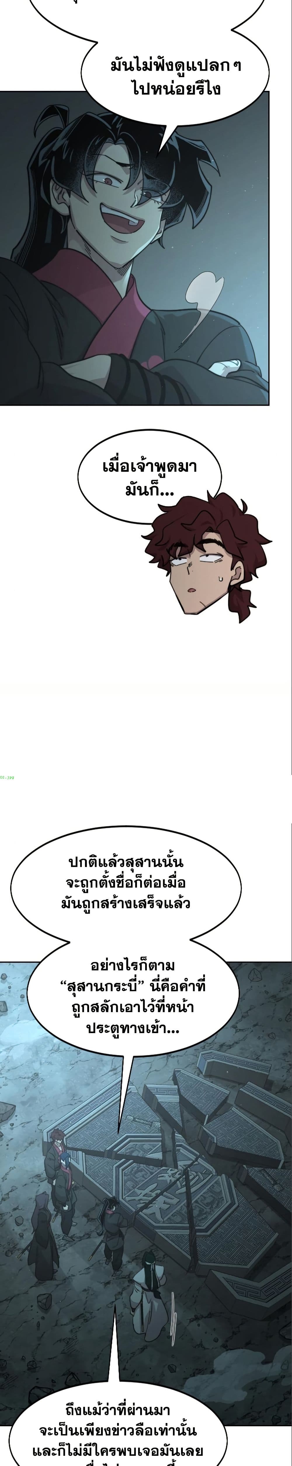 Return of the Mount Hua Sect page 4