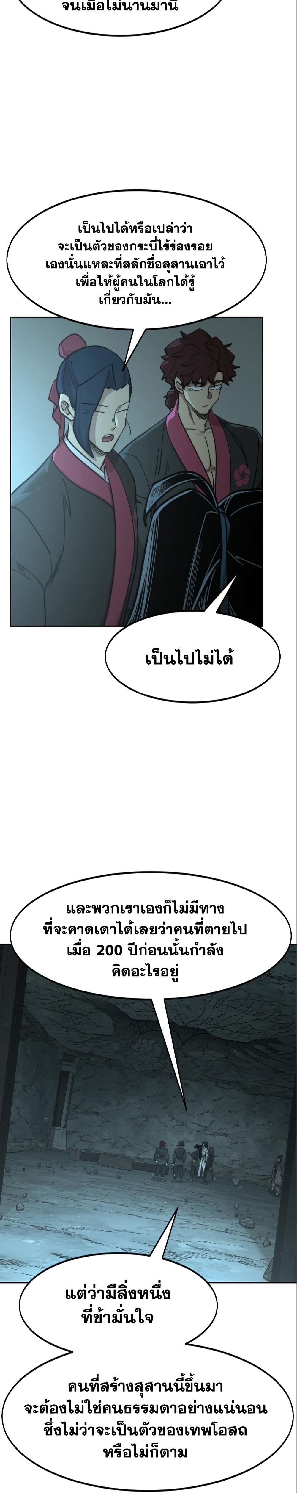 Return of the Mount Hua Sect page 5