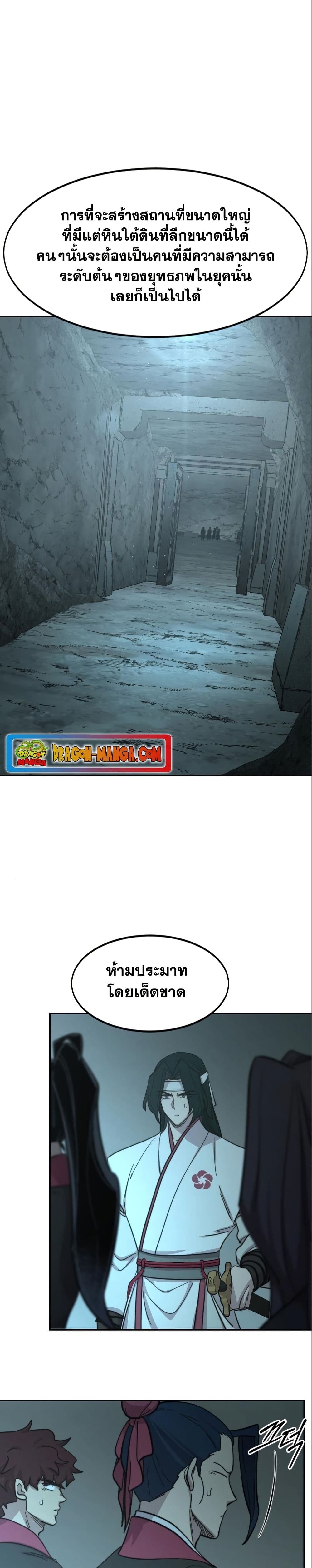 Return of the Mount Hua Sect page 6