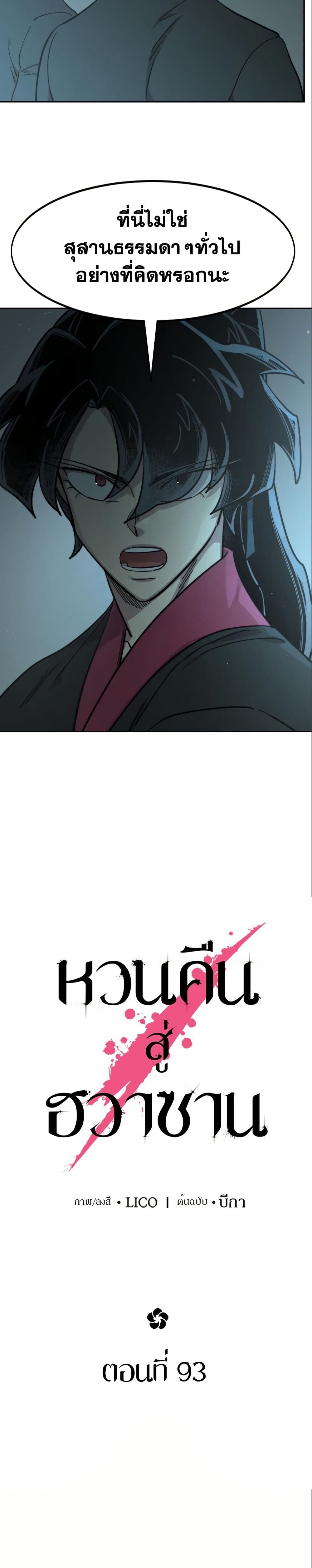 Return of the Mount Hua Sect page 7