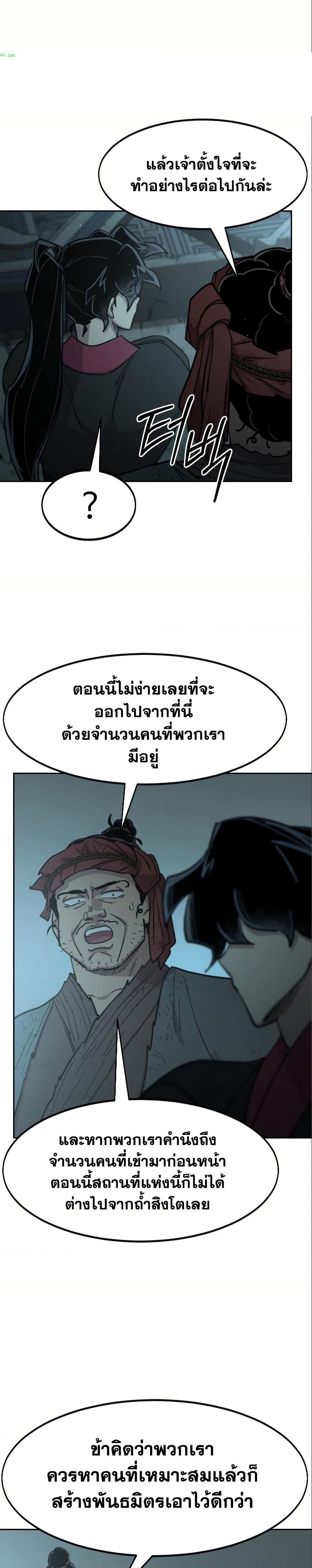 Return of the Mount Hua Sect page 8