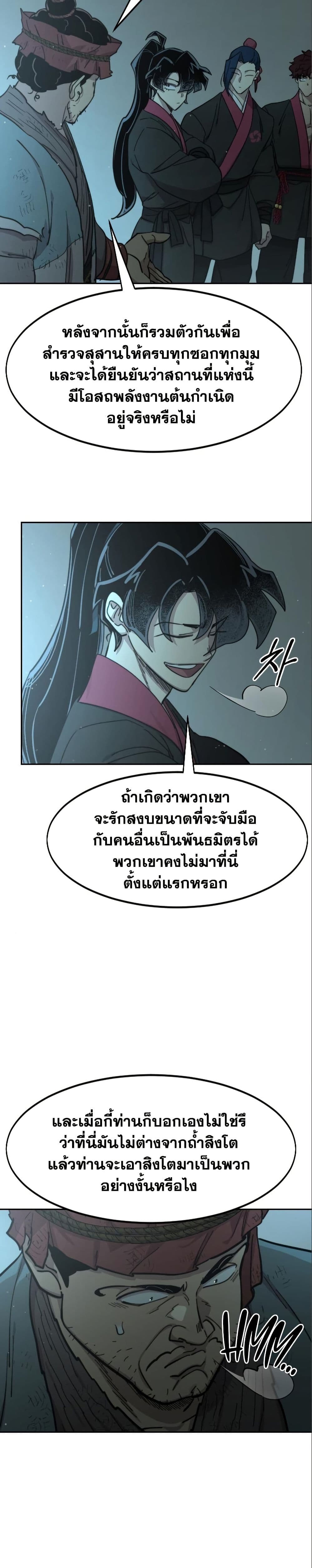 Return of the Mount Hua Sect page 9