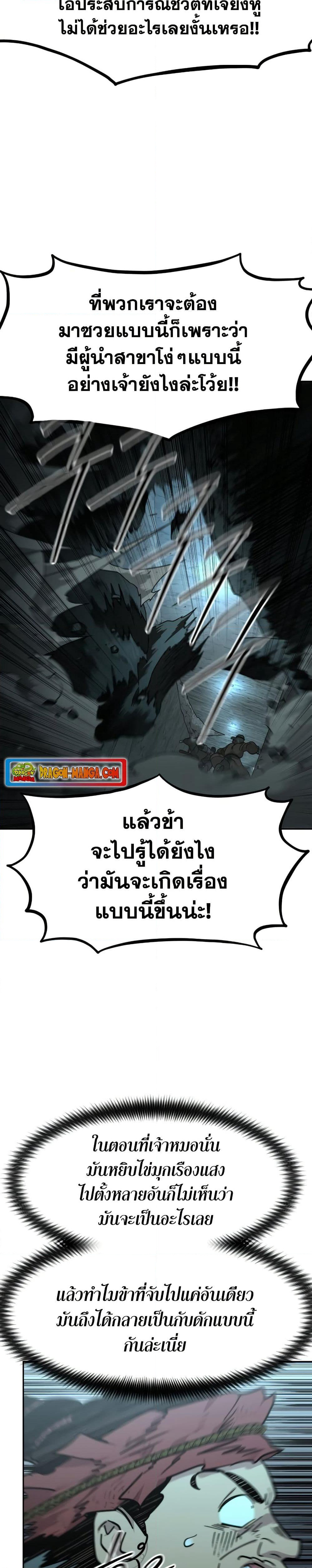 Return of the Mount Hua Sect page 9