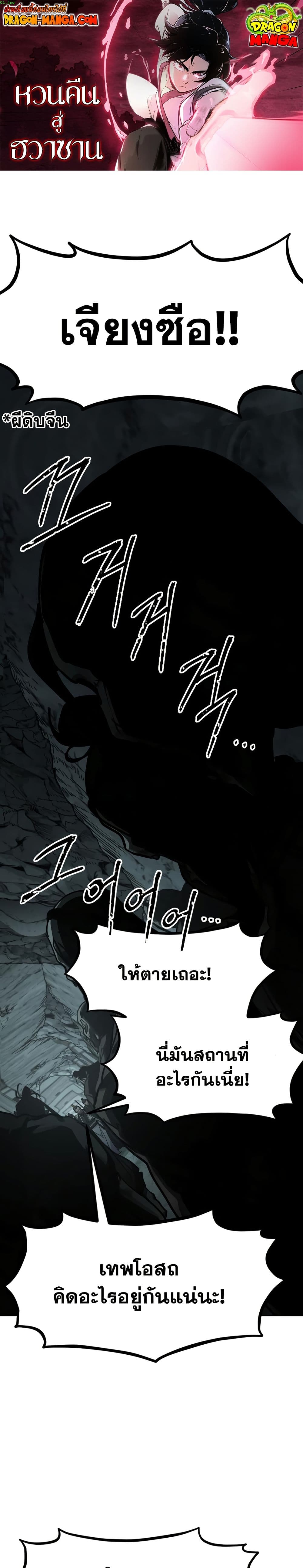 Return of the Mount Hua Sect page 1