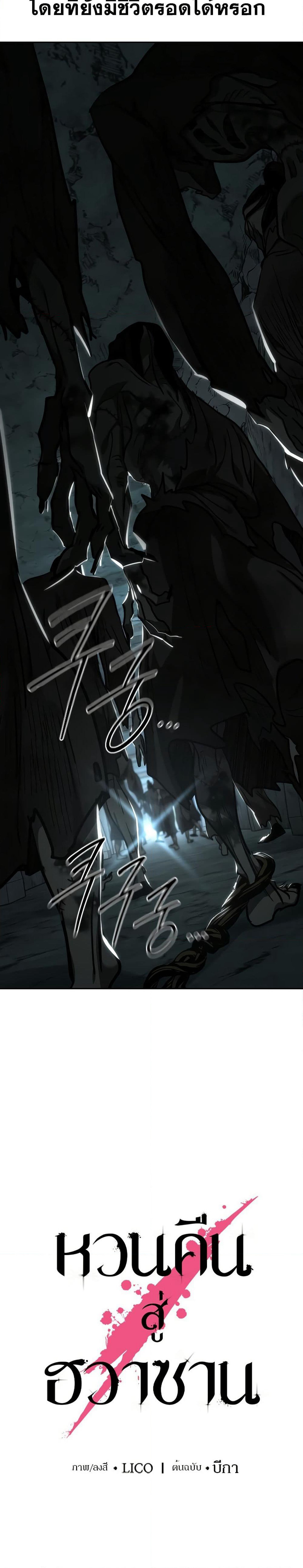 Return of the Mount Hua Sect page 5