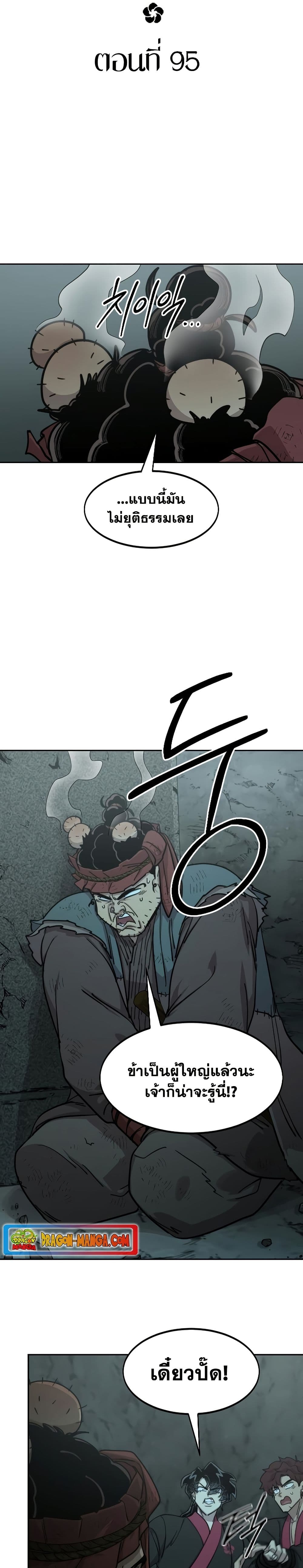 Return of the Mount Hua Sect page 6