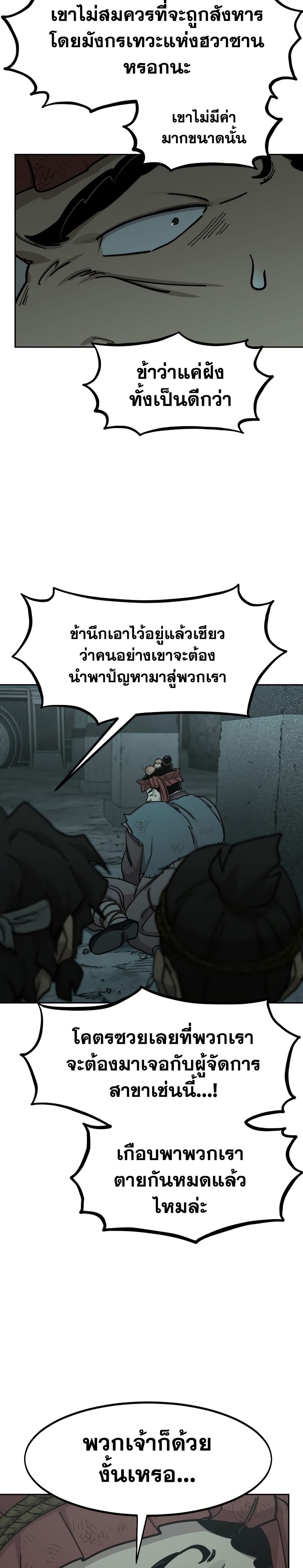 Return of the Mount Hua Sect page 8