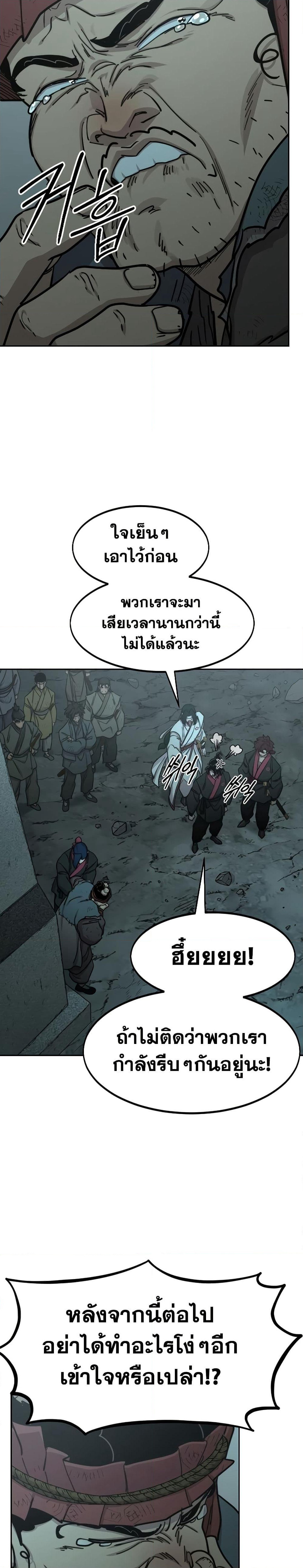 Return of the Mount Hua Sect page 9