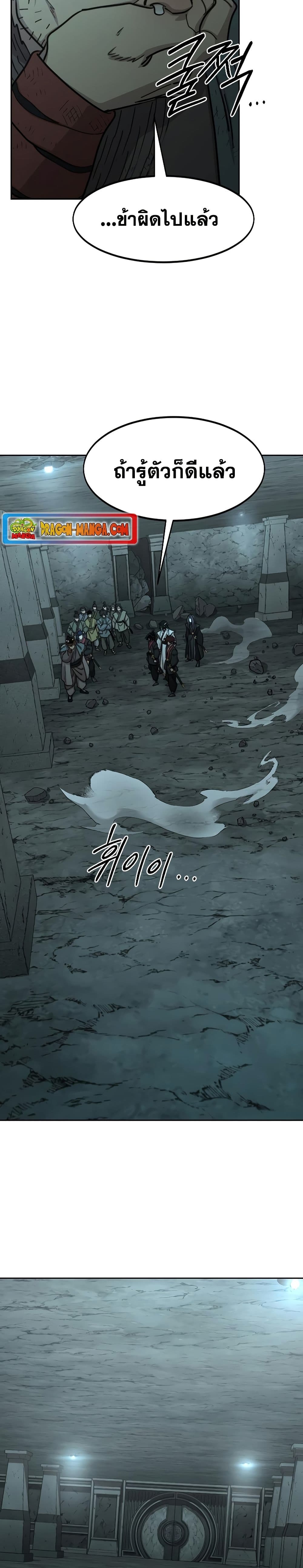 Return of the Mount Hua Sect page 10