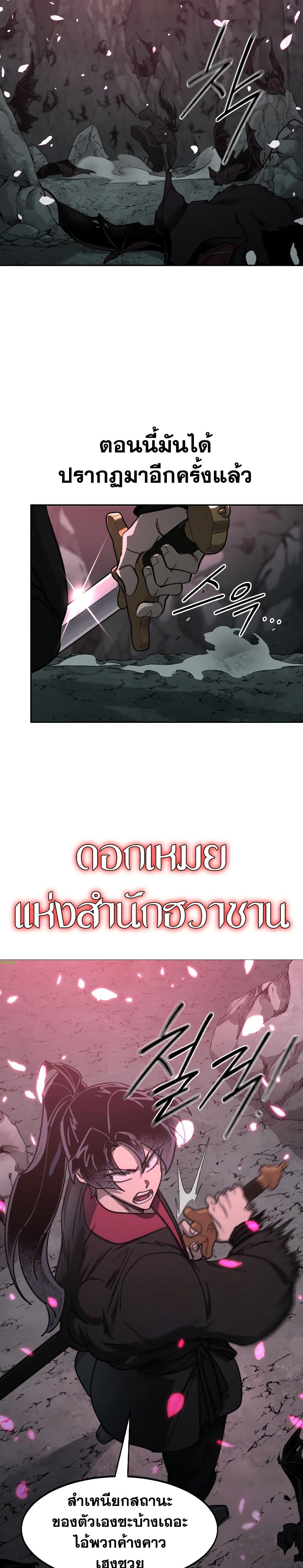 Return of the Mount Hua Sect page 10