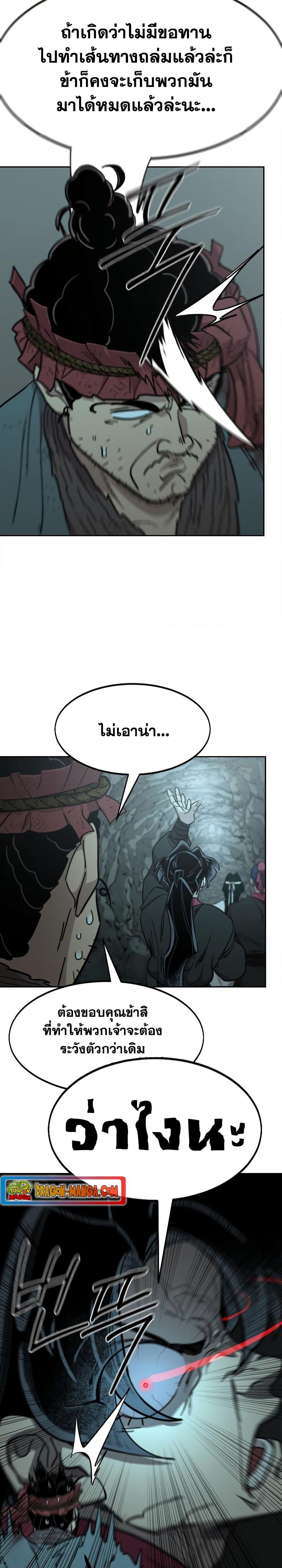 Return of the Mount Hua Sect page 2