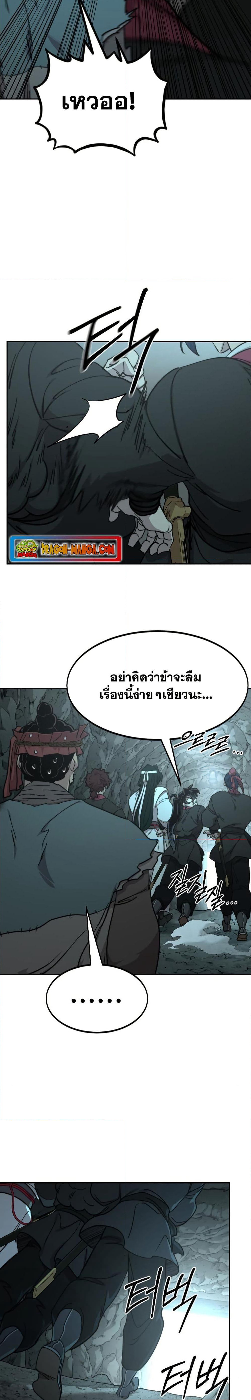 Return of the Mount Hua Sect page 3