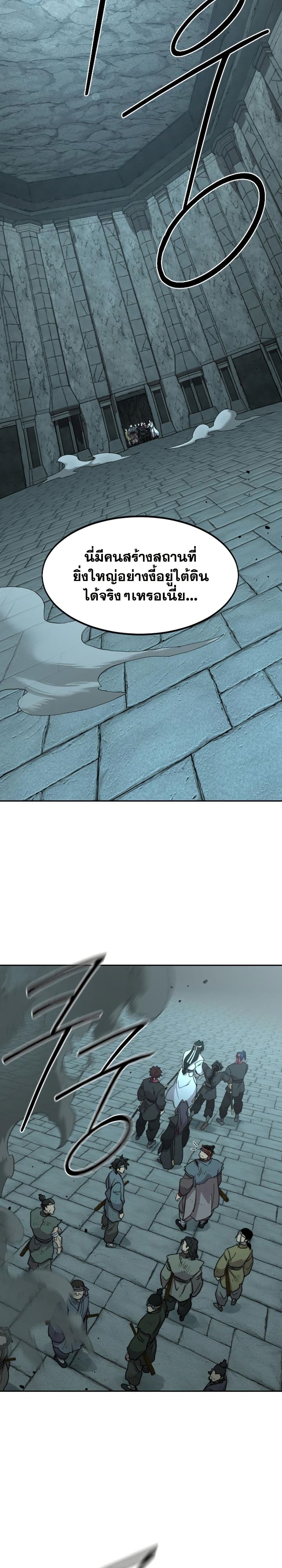 Return of the Mount Hua Sect page 6
