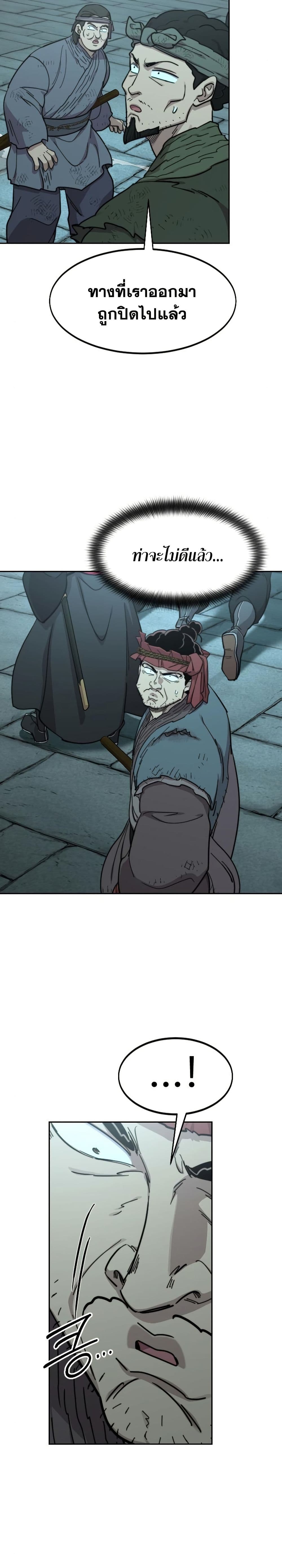Return of the Mount Hua Sect page 8
