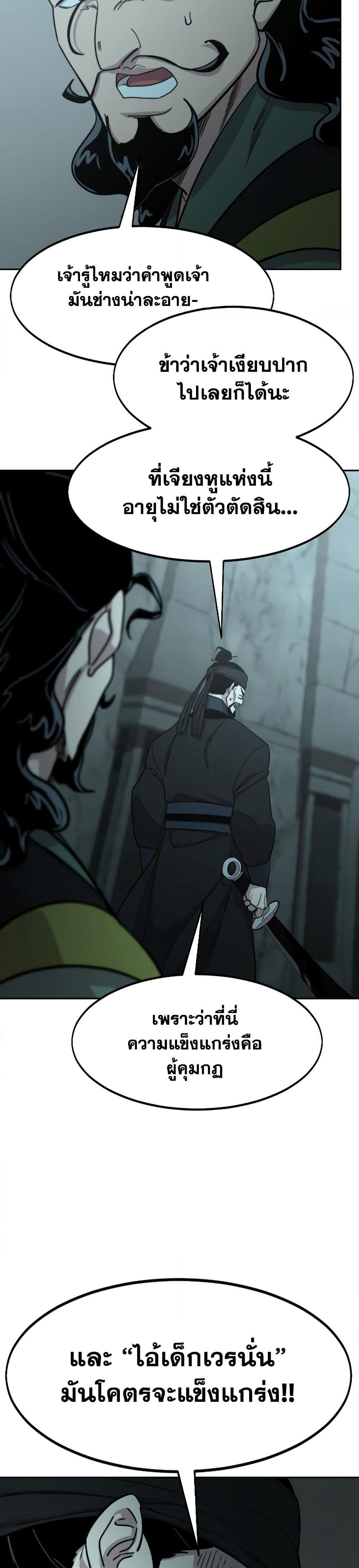 Return of the Mount Hua Sect page 8