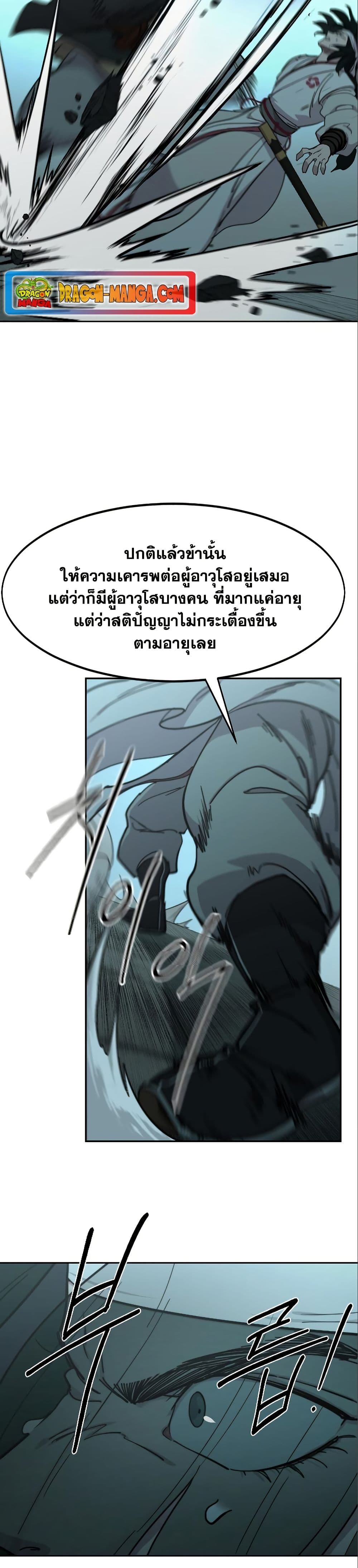 Return of the Mount Hua Sect page 6