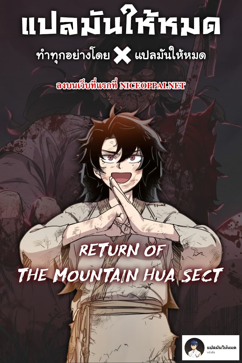 Return of the Mountain Hua Sect page 15