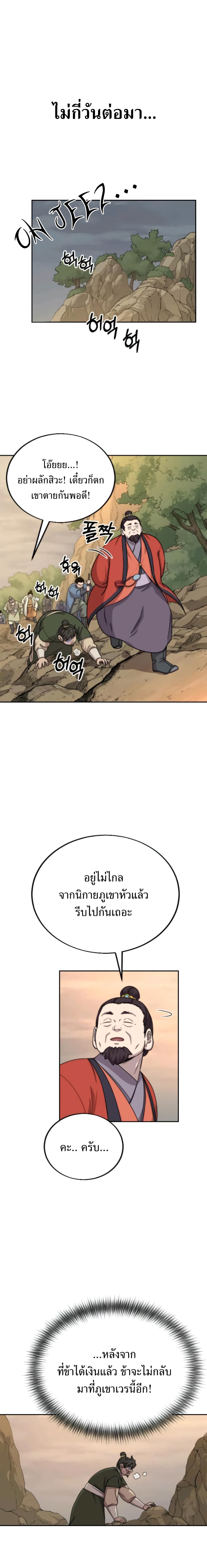 Return of the Mountain Hua Sect page 1