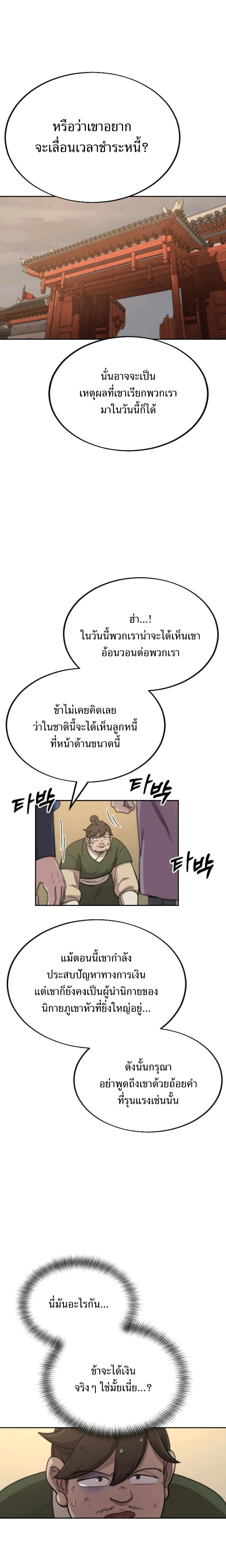 Return of the Mountain Hua Sect page 3