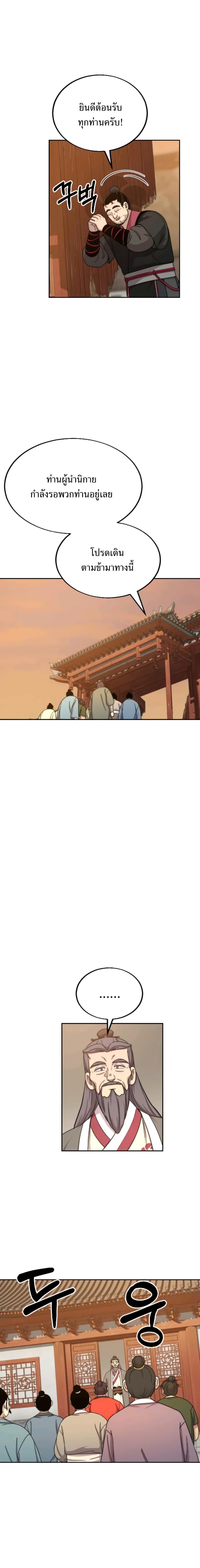 Return of the Mountain Hua Sect page 6
