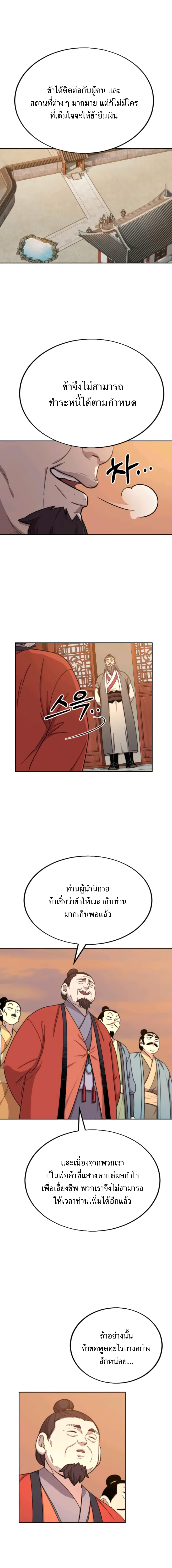 Return of the Mountain Hua Sect page 9