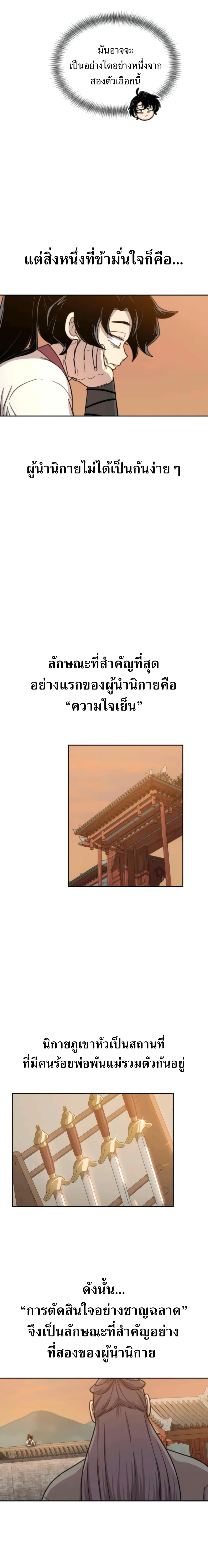 Return of the Mountain Hua Sect page 13