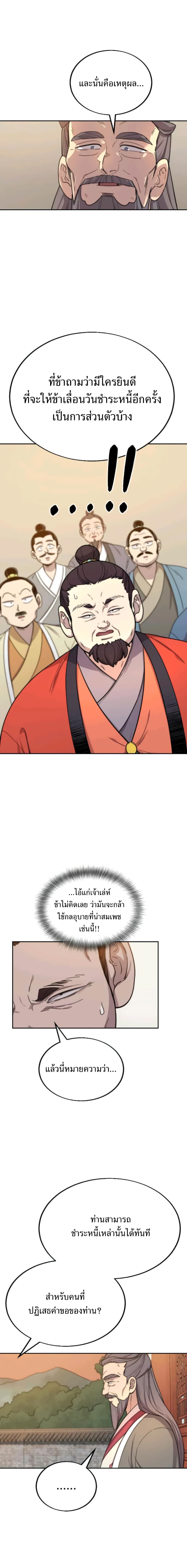 Return of the Mountain Hua Sect page 15