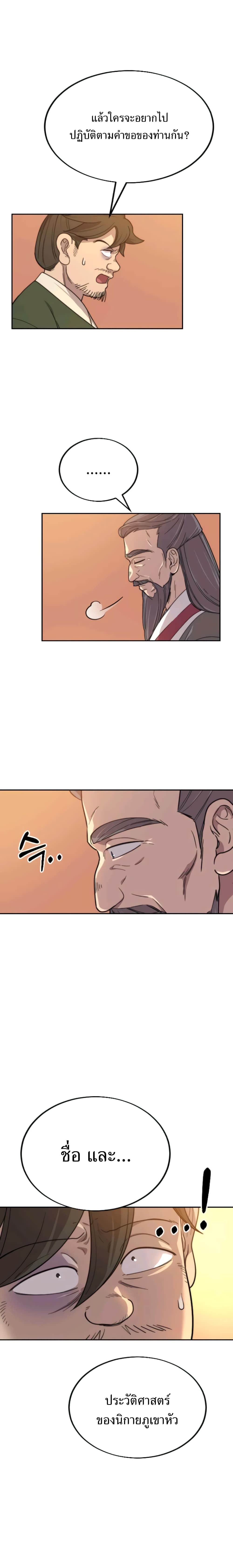 Return of the Mountain Hua Sect page 18
