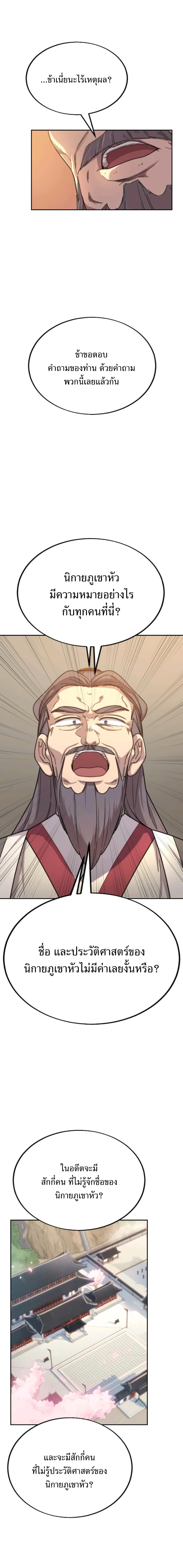 Return of the Mountain Hua Sect page 20