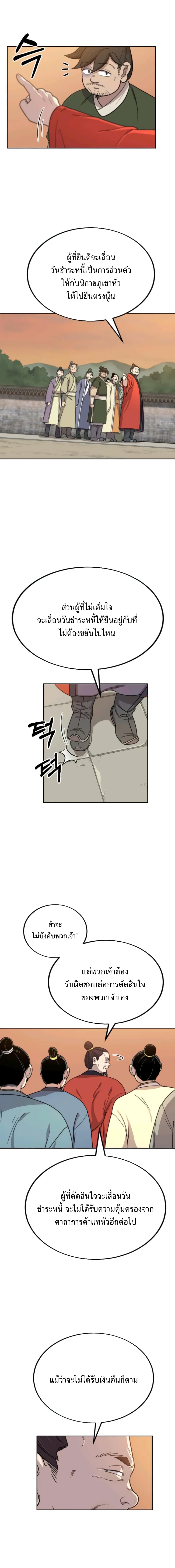 Return of the Mountain Hua Sect page 22