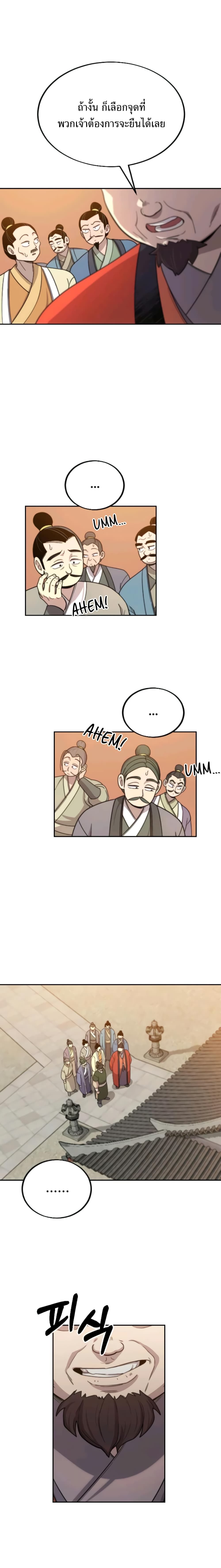 Return of the Mountain Hua Sect page 23
