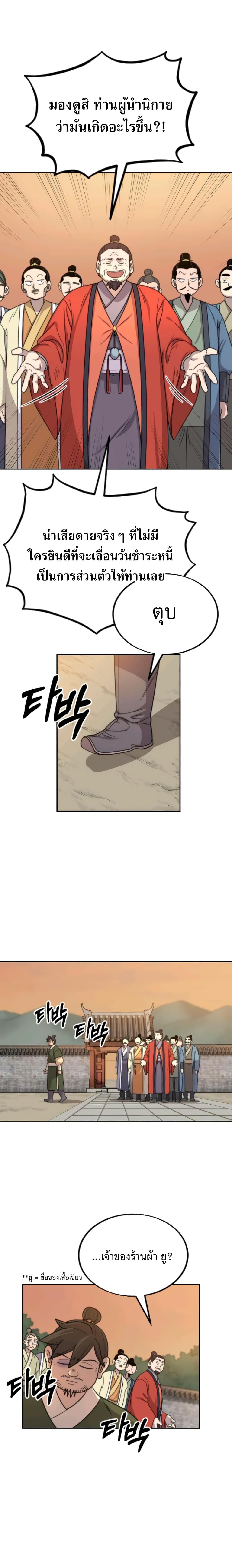 Return of the Mountain Hua Sect page 24