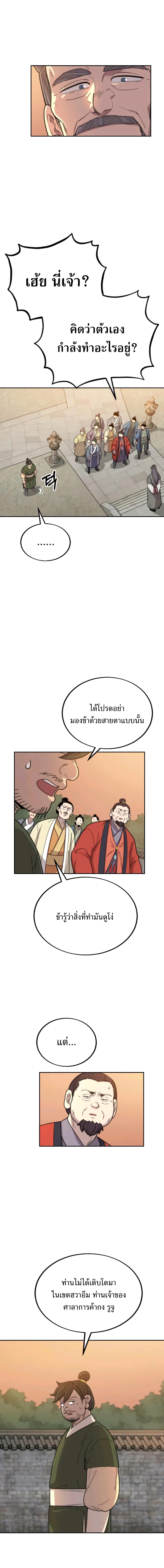 Return of the Mountain Hua Sect page 25
