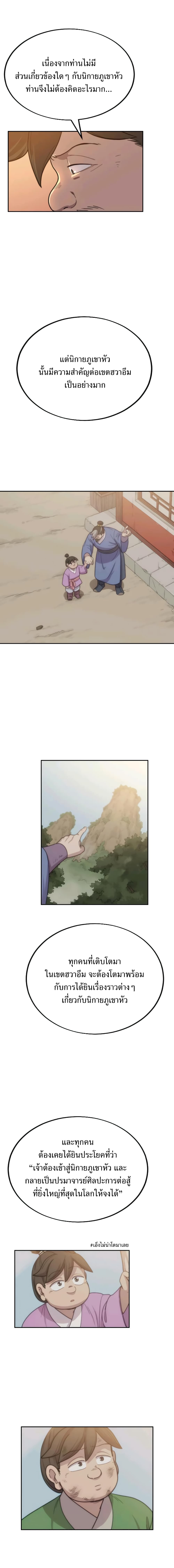 Return of the Mountain Hua Sect page 26