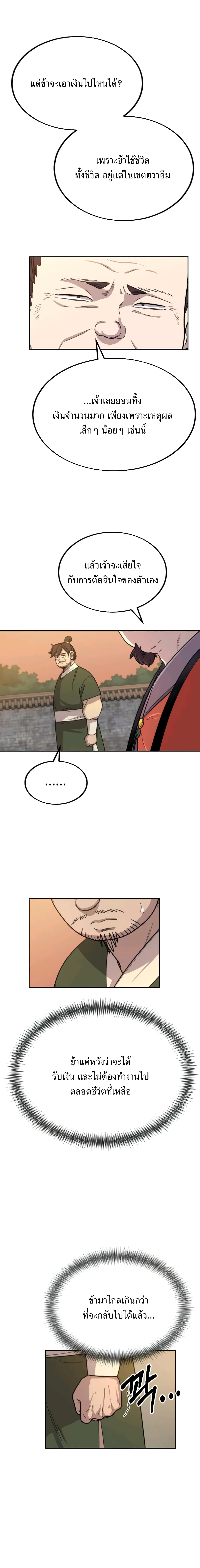 Return of the Mountain Hua Sect page 28
