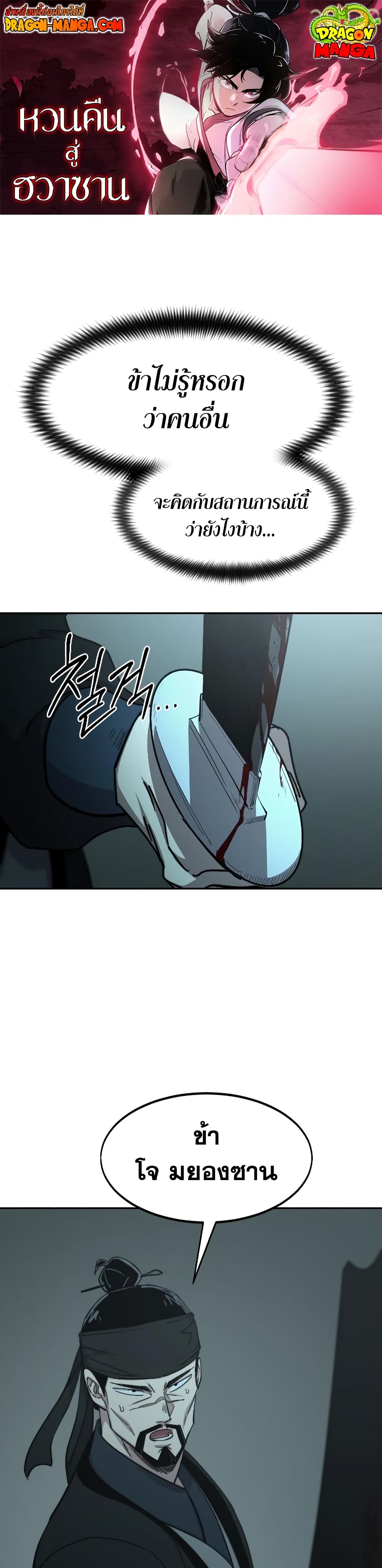 Return of the Mountain Hua Sect page 1