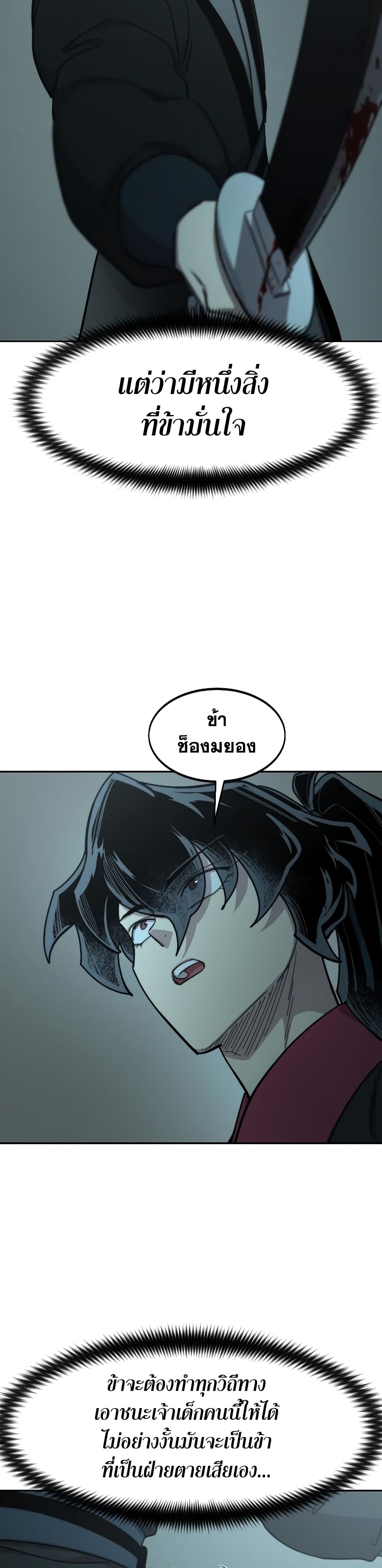 Return of the Mountain Hua Sect page 2