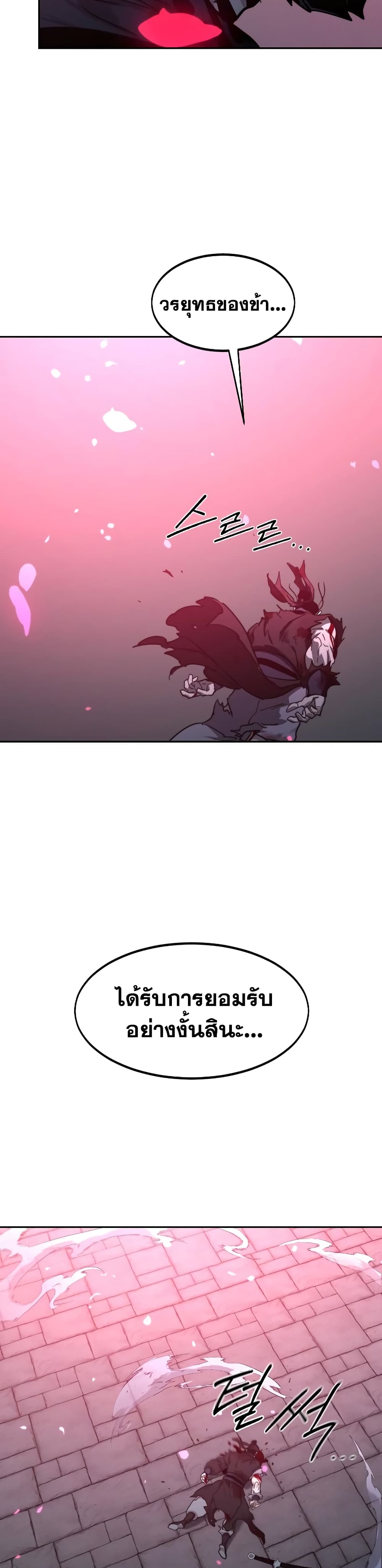 Return of the Mountain Hua Sect page 47